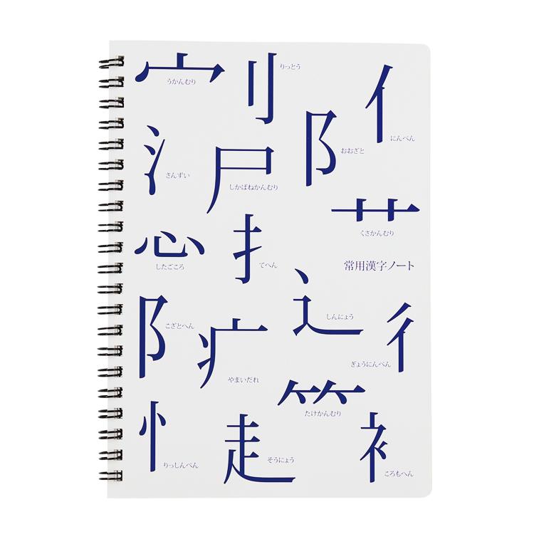ロフト公式 常用漢字 罫線が 常用漢字でできています ロフトネットストアは T Co K5tfn8svjp 雑学罫線ノート 文具 ロフト限定
