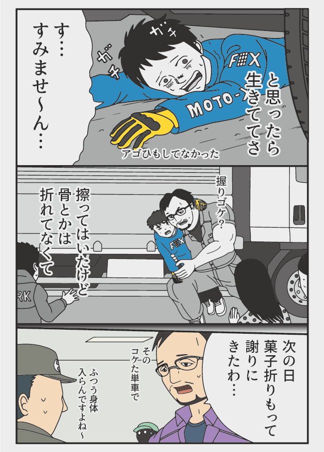 漫画 トラックの怪談
U工業 Sさん(37)

バイクやヘルメットが通る高さではなかったです。 