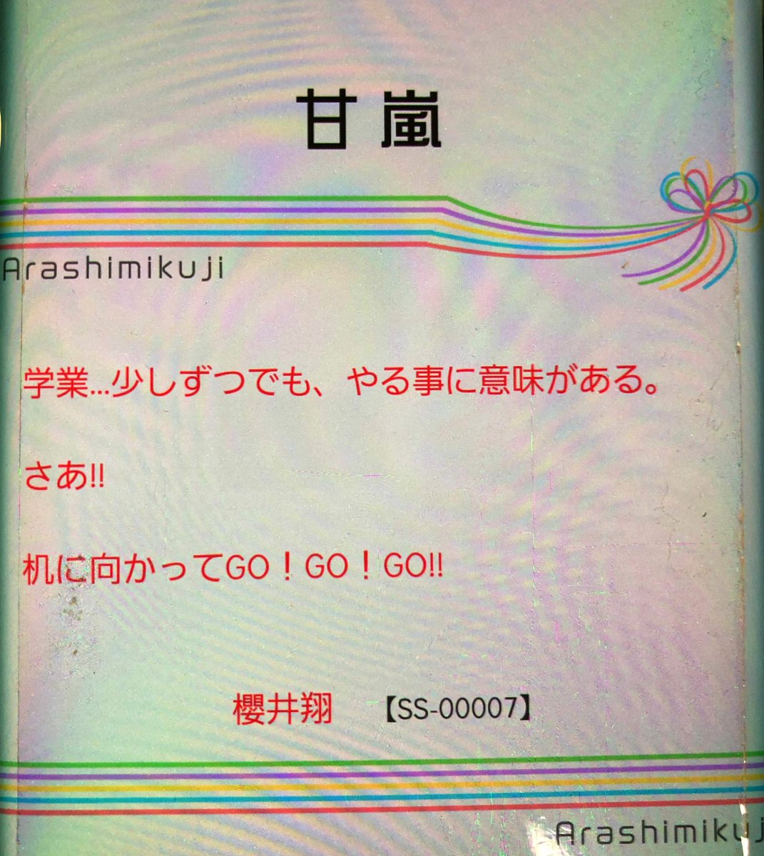 あらみくじ あらみくじ