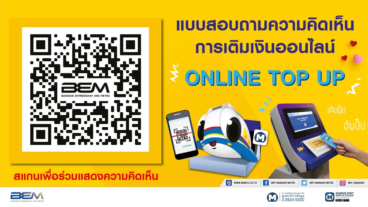 Mrt Bangkok Metro M ขอชวนเพ อนๆ มาทำแบบสอบถามความค ดเห นการเต มเง นออนไลน ก นคร าบ ท กความค ดเห นของเพ อนๆ M จะนำมาปร บปร งการให บร การเต มเง นออนไลน แน นอนคร บ กดล งก หร อสแกน Qr Codeได เล ย T Co 8mkoiauh6e สามารถทำแบบสอบถาม