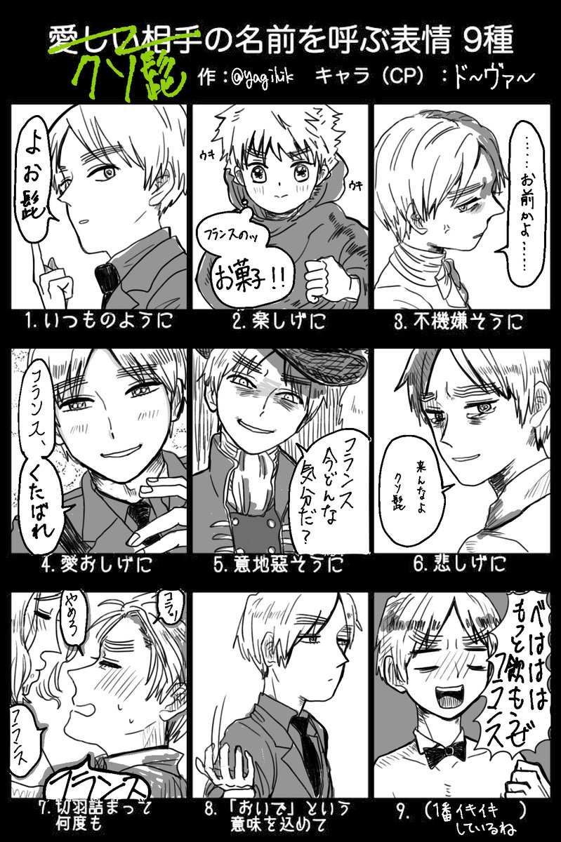 #愛しい相手の名前を呼ぶ表情9種
呼べてないよイギイス君 