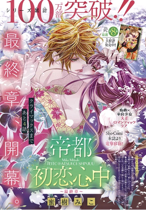 【🍀お知らせ🍀】
本日発売のSho-ComiXに「帝都初恋心中」と「少年ブラヰド-大正初恋浪漫譚-」の2本掲載していただいてます💐
帝都は最終章に入りました。王サマが出しゃばってますが夫婦も頑張ってます。
少年は早速坊ちゃんが女だとバレそうです🥺
読んでいただけると嬉しいです✨ 