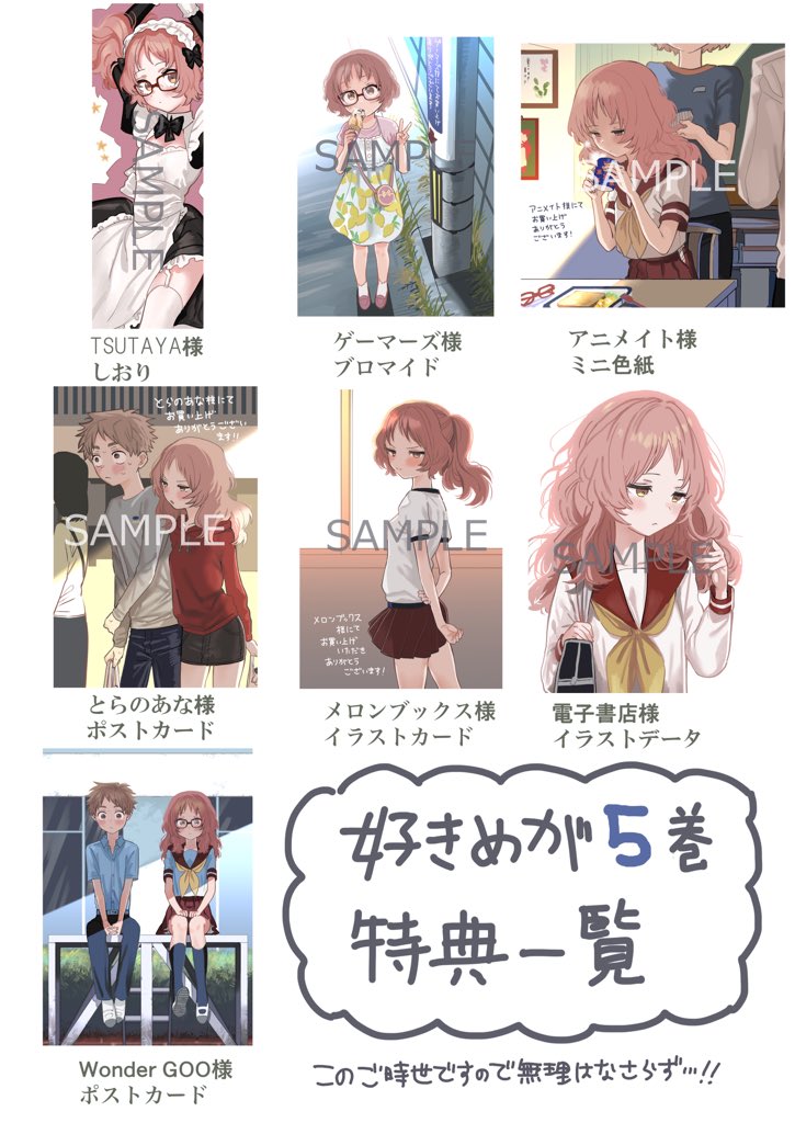 好きな子がめがねを忘れた⑤巻!!!
来週5/22発売です!!!
心の距離が少し近付いた2人の文化祭のお話です!
どうぞよろしくお願いいたします! 