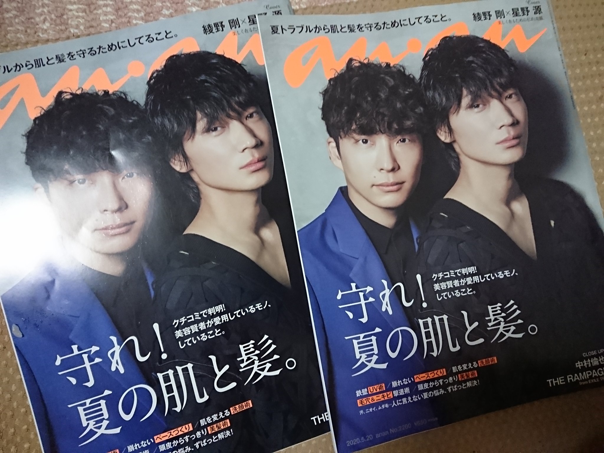 やきのり 賢坊の家族 Twitter ನಲ ಲ Ananいつ届くか分からんって本屋で買ったらポストにも届いてたけど悔いはない An An 綾野剛 星野源