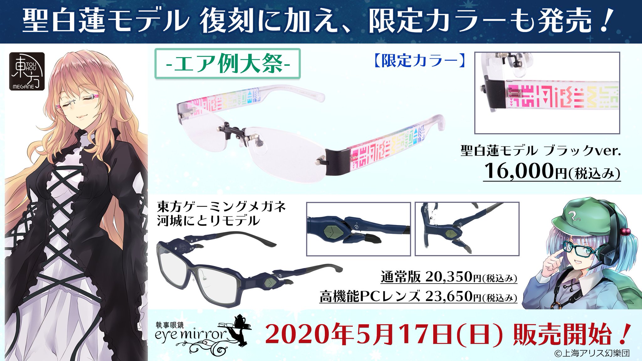 公式サイト eyemirro】十六夜咲夜モデル 執事眼鏡 十六夜咲夜 執事眼鏡
