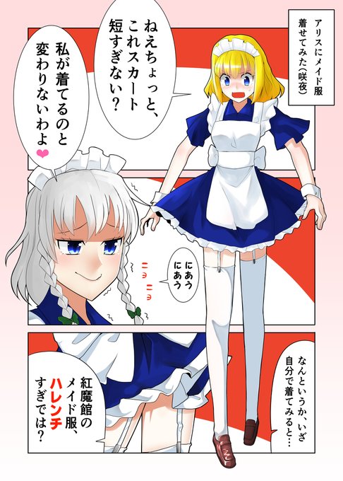 十六夜咲夜 を含むマンガ一覧 古い順 5ページ ツイコミ 仮 十六夜咲夜 を含むマンガ一覧 古い順 5ページ ツイコミ 仮