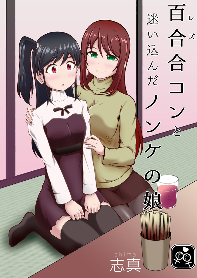 百合漫画が複数の電子書籍サイトで販売開始しました!
作品は「奴隷扱いの娘が足を舐めて幸せになる(かもしれない)話」「百合(レズ)合コンと迷い込んだノンケの娘」「百合コレ ～Lilly Collection～」

販売サイトは
・ブックパス
・Renta
・honto
です!よろしく!

詳細↓
https://t.co/JiNYso4gzi 