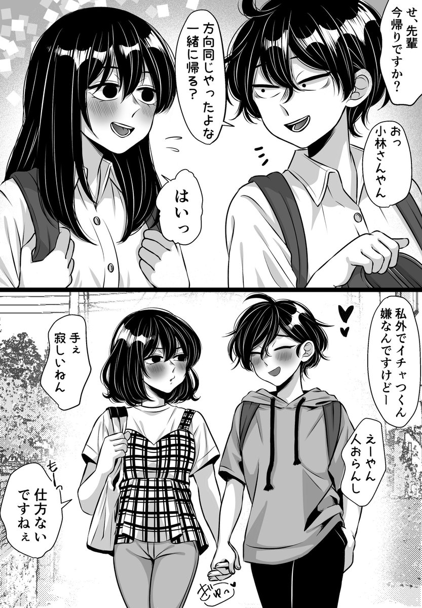 後輩×先輩
付き合う前と付き合った後
#創作百合 