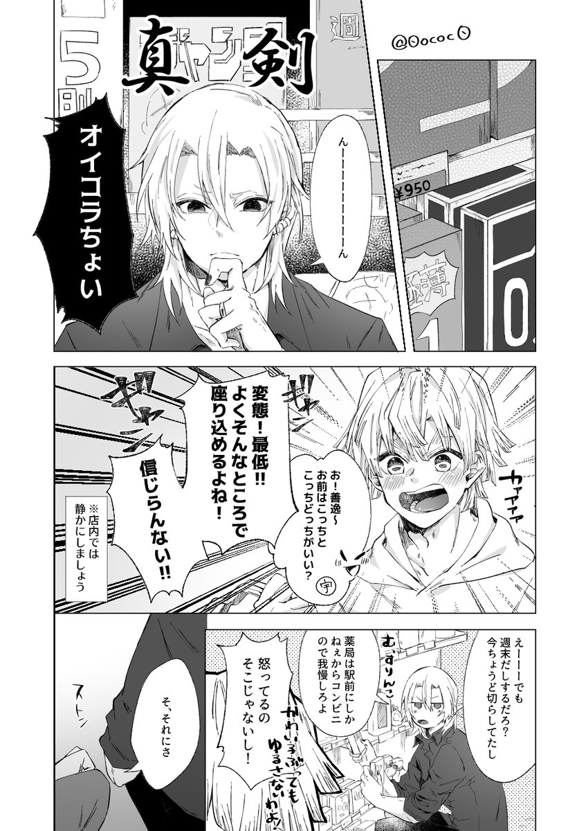 宇善 コンビニでゴムを買う話 宇善 唐桃 の漫画