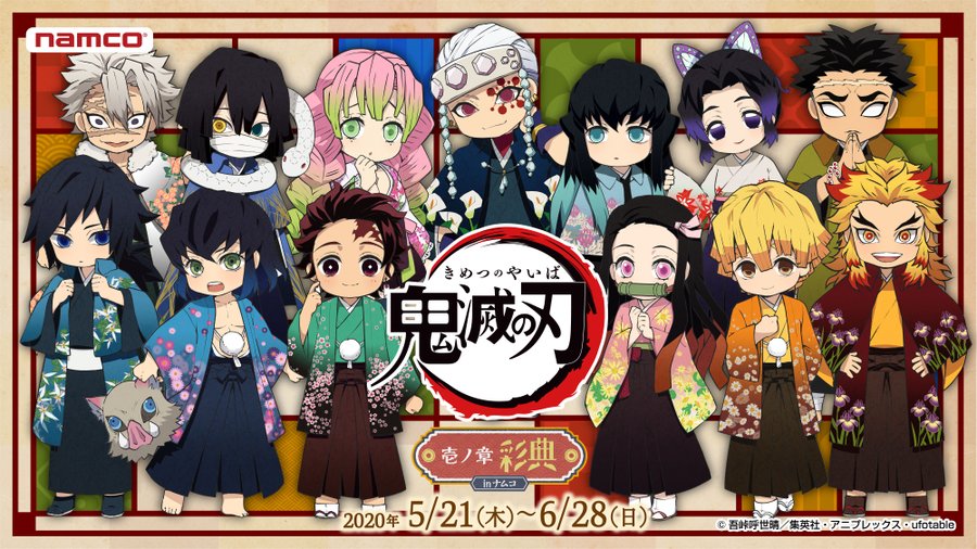 鬼滅の刃 ナムコ全国 6 4 7 5 鬼滅の刃 壱ノ章 彩典 開催