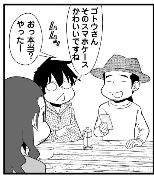 連載(名前はまだない)更新されました!好きって言って、いいんだぜ/【連載】『理系の人々』第229話「40男の嗜好」 https://t.co/zHcyDsh8VW 