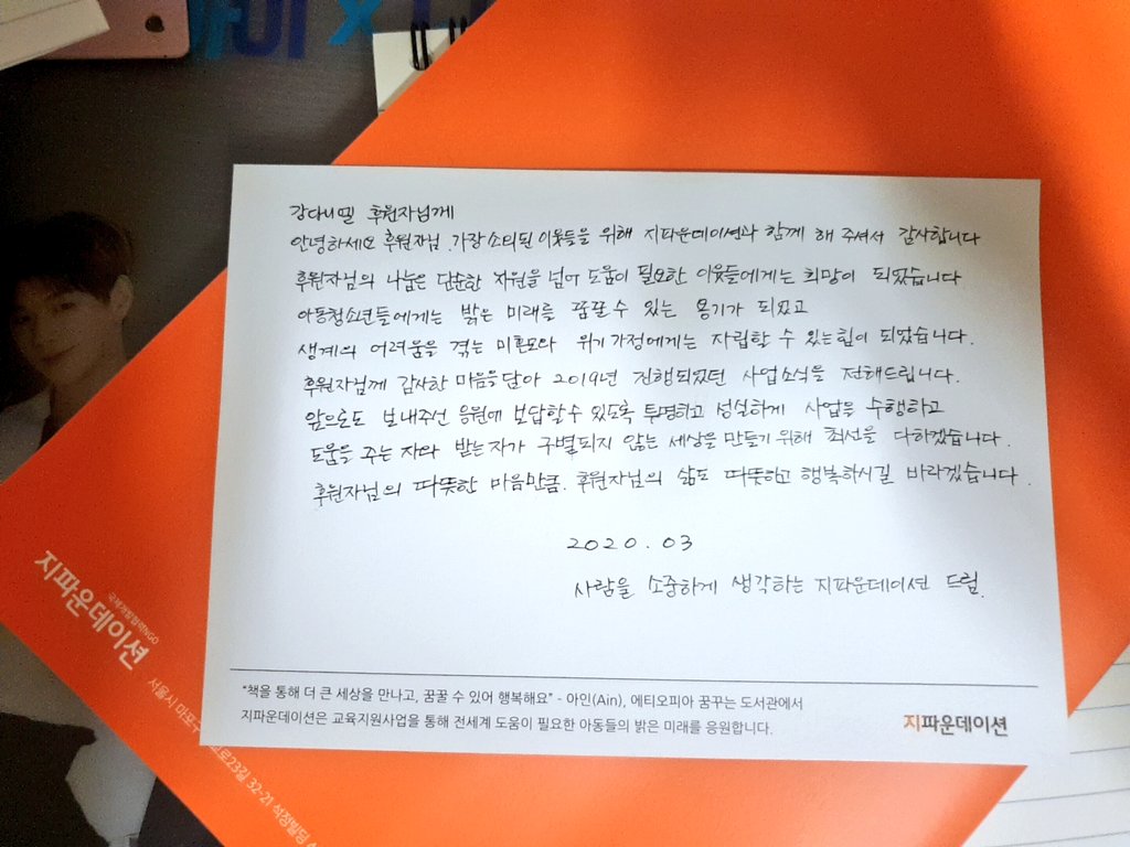 Eeeeeeeeni's tweet photo. 작년에 지파운데이션에 다니엘 이름으로 기부했더니 우리집에 다니엘 이름으로 이런 것도 오고 좋아요👍 작년부터 어느 한 단체에 다니엘 이름으로 정기후원하고 있는데 올해 잊어먹고 연말정산하려고 조회해보니 '강다니엘'로 뜨는데 소득공제 안되도 그저 기분 좋더라구요😁😁🤣🤣 https://t.co/xXvmOaLefp