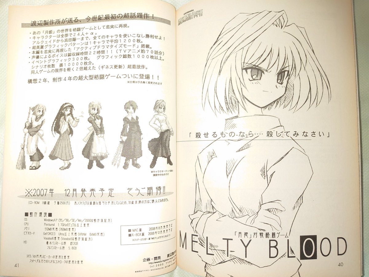 月姫 ネタのパンフレットが武内御大の目に止まり本当に実現した Melty Blood