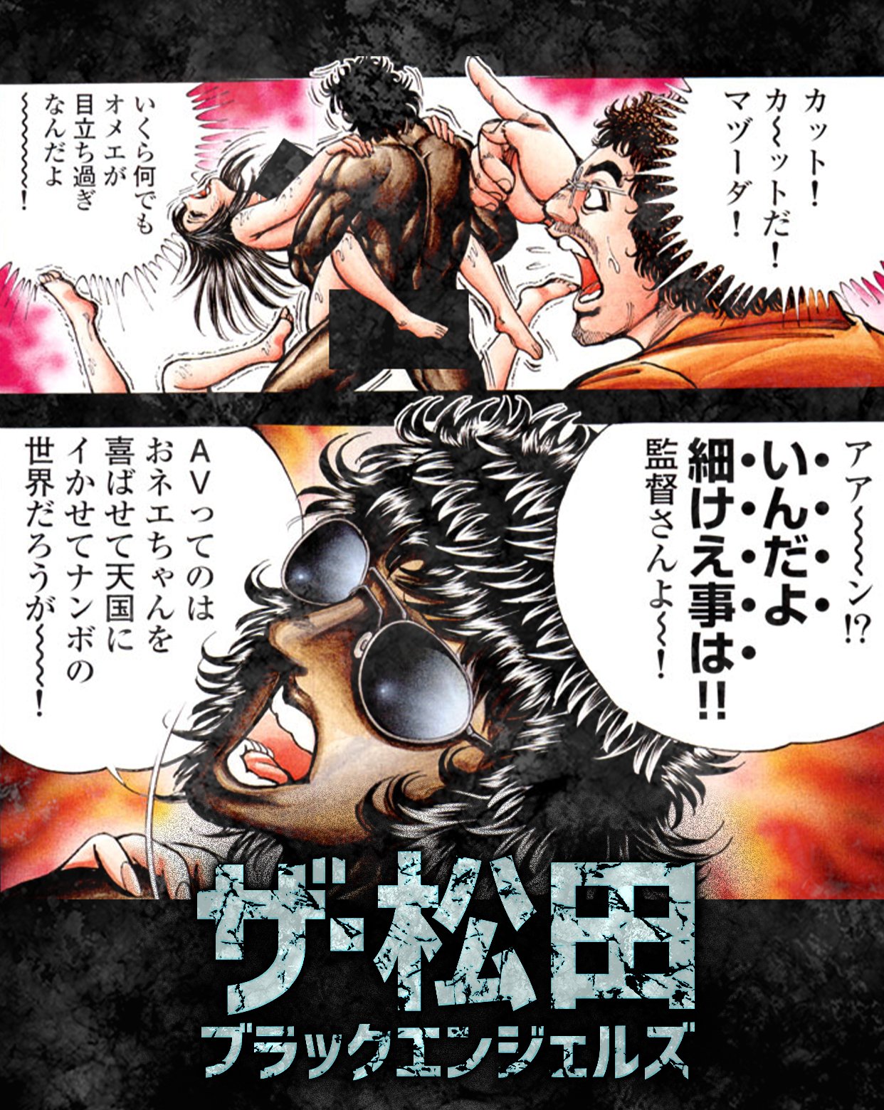 マンガtop公式 まじで最高の男がきたんだが ザ 松田ブラックエンジェルズ 最終話まで配信中 T Co Ogc22c0wll Twitter