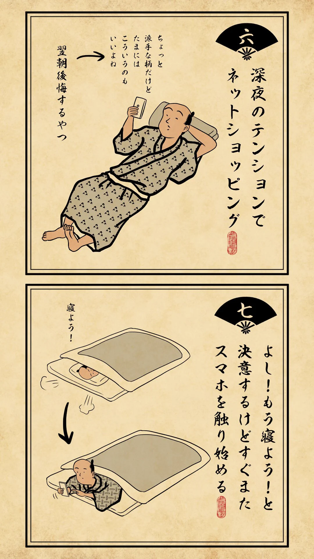 寝ようと決心した後にスマホを･･･www夜更かしあるある7選！www