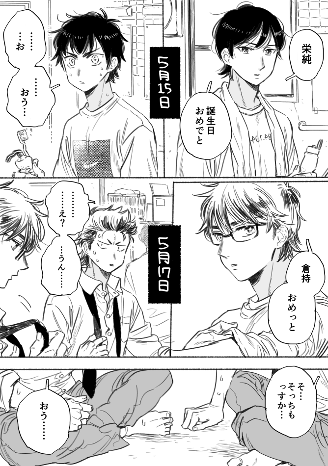 我が同輩 ~再び5月誕生日編~

ハッピーバースデー🎉5号室コンビ 