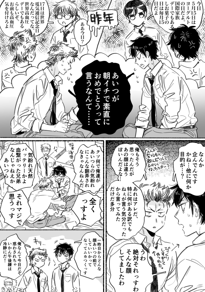 我が同輩 ~再び5月誕生日編~

ハッピーバースデー🎉5号室コンビ 