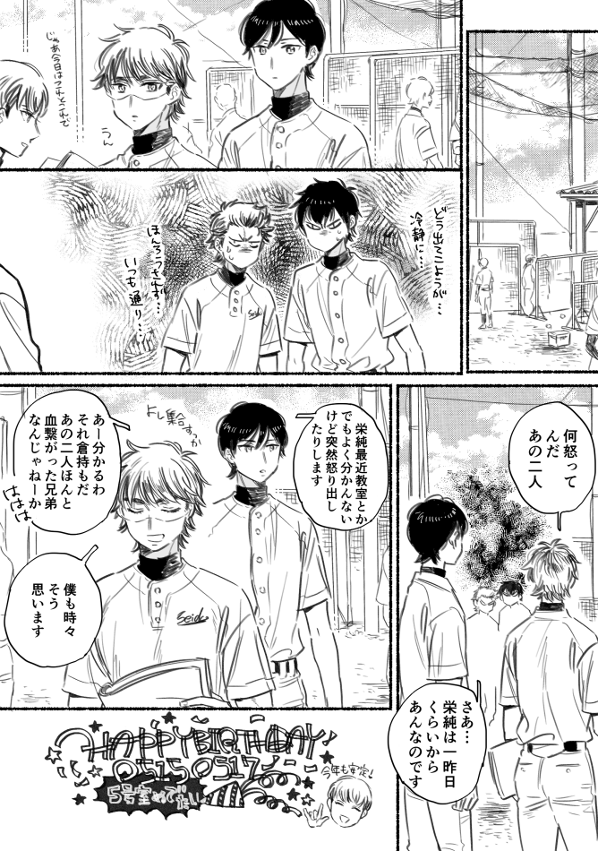 我が同輩 ~再び5月誕生日編~

ハッピーバースデー🎉5号室コンビ 