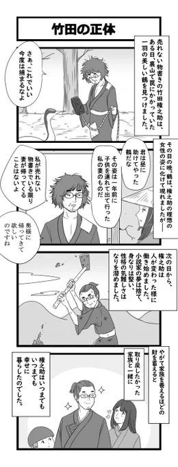 お題4コマ「竹田の正体」 