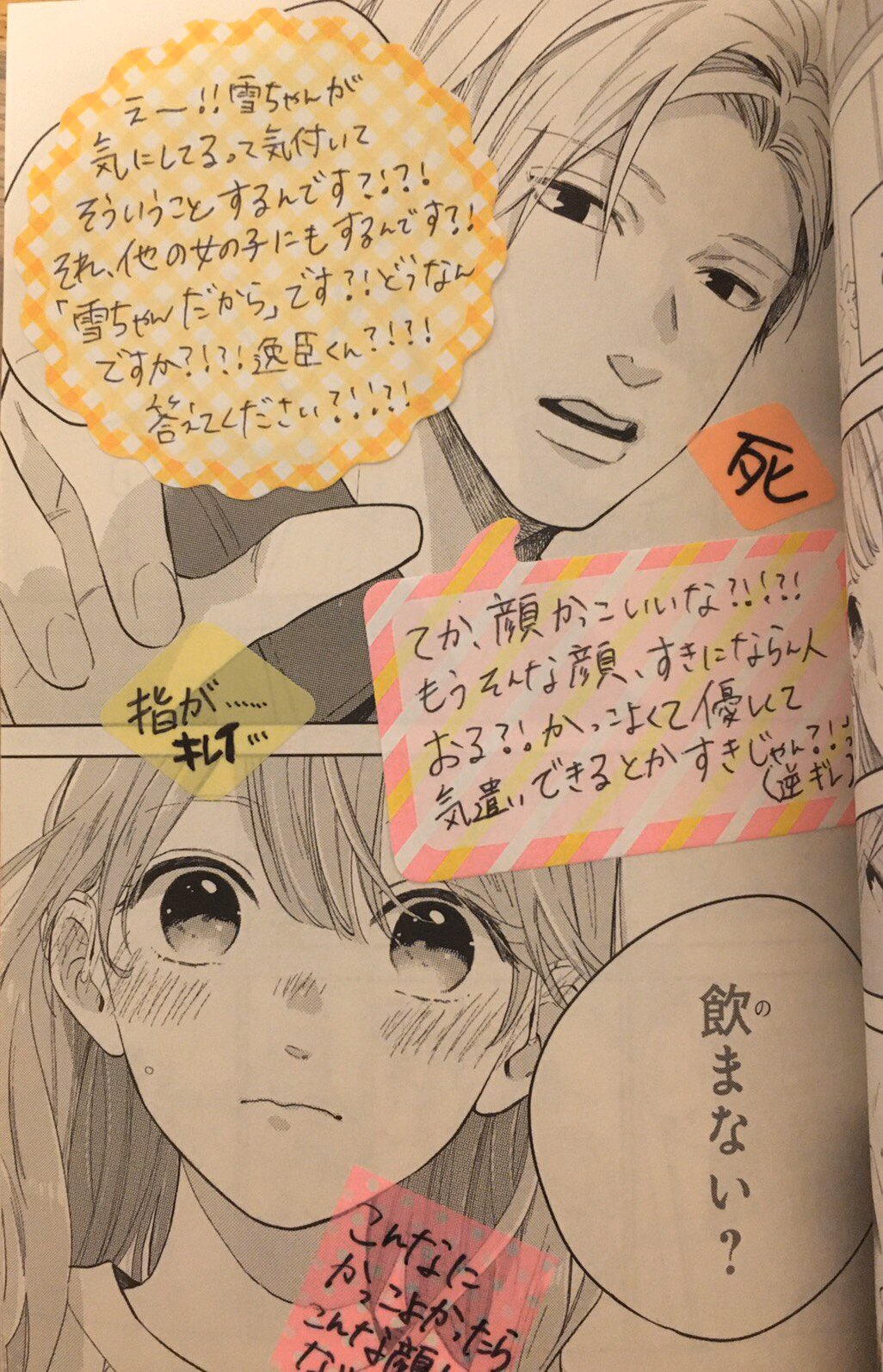 森下suu ゆびさきと恋々1巻の付箋本をファンの方からいただきました ページごとのリアルタイムな反応が読んでいて楽しかったですありがとうございました 許可いただきました お手紙やtwitter インスタへのコメントありがとうございますとても励みになり 森下suu ゆびさきと恋々1巻の付箋本をファンの方からいただきました ページごとのリアルタイムな反応が読んでいて楽しかったですありがとうございました 許可いただきました お手紙やtwitter インスタへのコメントありがとうございますとても励みになり