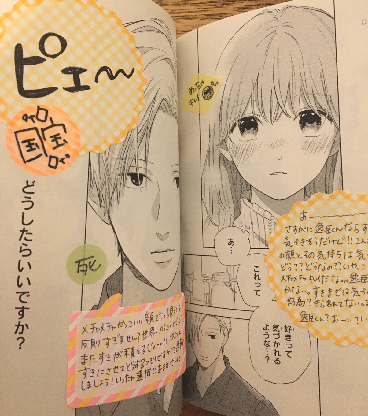 森下suu على تويتر ゆびさきと恋々1巻の付箋本をファンの方からいただきました ページごとのリアルタイムな反応が読んでいて楽しかったですありがとうございました 許可いただきました お手紙やtwitter インスタへのコメントありがとうございますとても励みになり