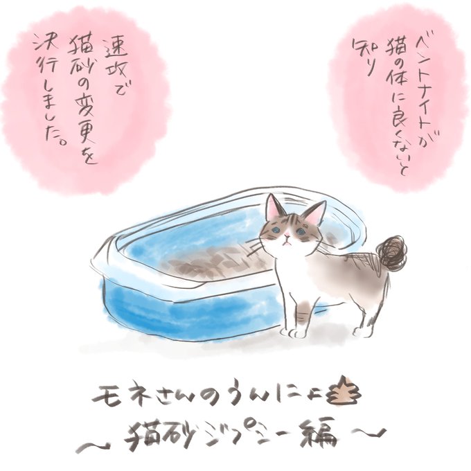 猫トイレのtwitterイラスト検索結果 猫トイレのtwitterイラスト検索結果