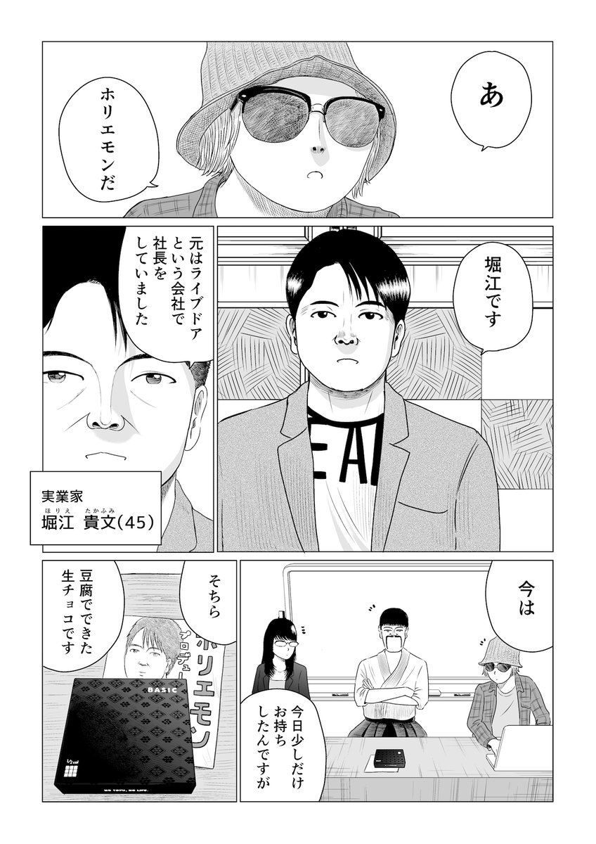 2巻の描き下ろし漫画にはホリエモンさんに登場していただいています。
3巻は塾長のエピソードです。 