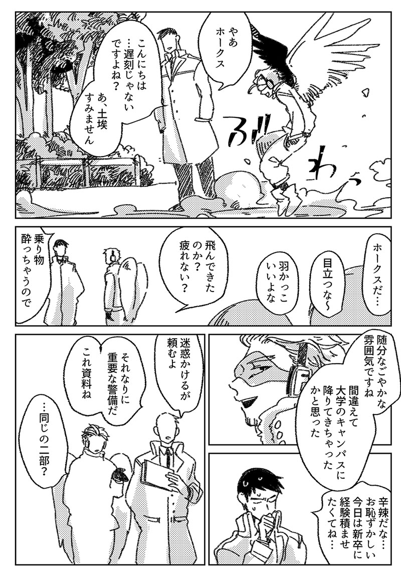 炎ホーのゆるふわ漫画 1/2 