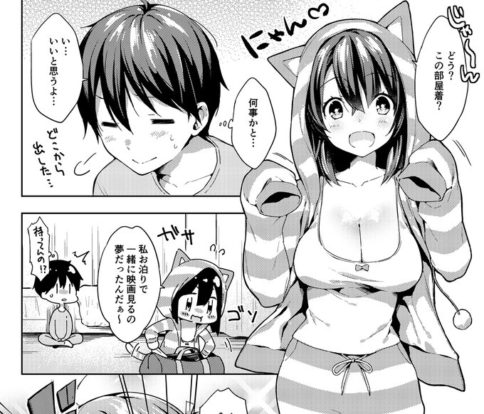 快楽天さんに載せて頂く漫画の作業中(*'ω'*)前にtwitterでアップした漫画を少し内容を変えて描いてみました(●'ω`●)かわいい部屋着が描きたかった…! 