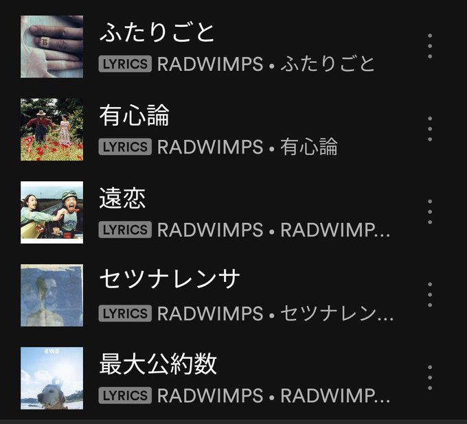 僕の私のradwimpsど真ん中5曲のtwitterイラスト検索結果