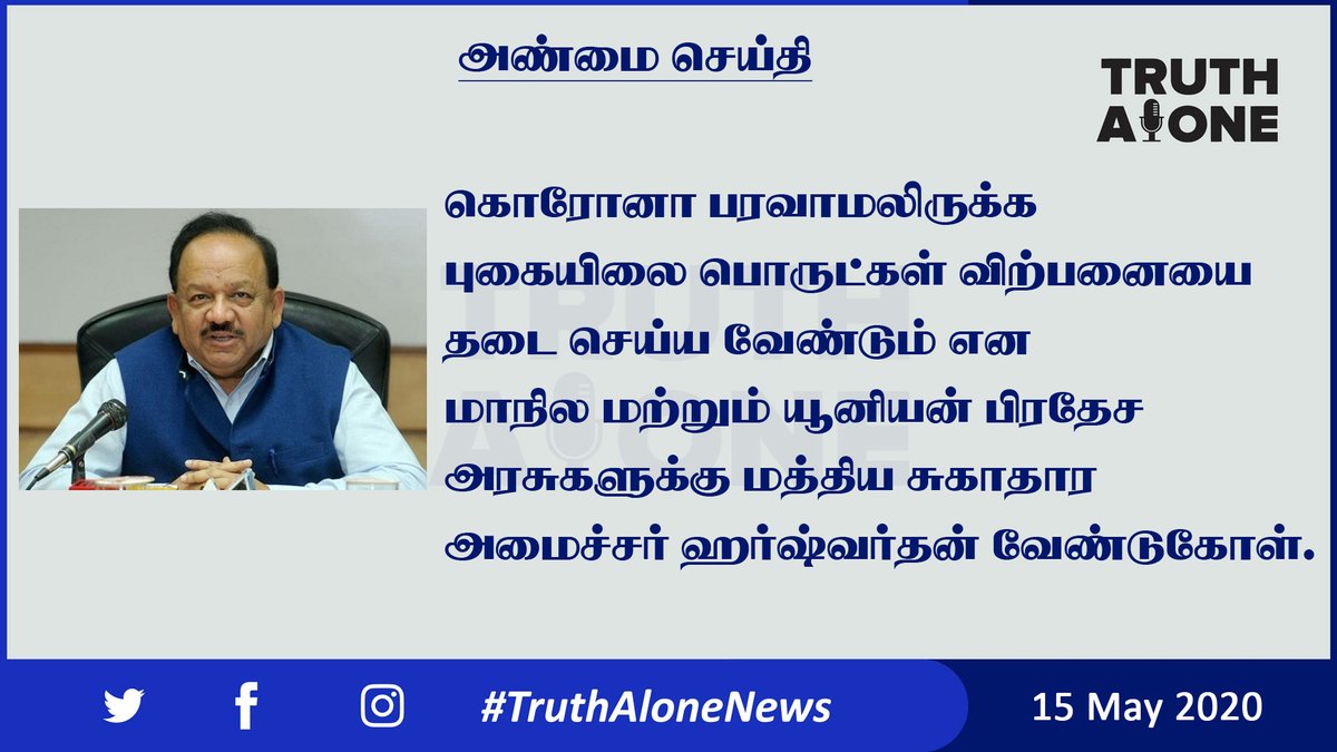 truthalone2020's tweet photo. #HealthMinister #Harshvarthan #Centralminister #TruthAlone #TruthAloneNews https://t.co/IewocxAtDo