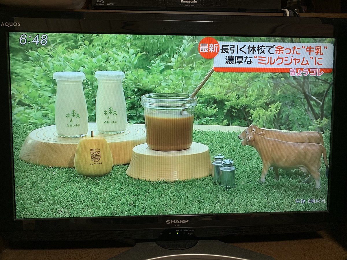 まい 出たー 森林ノ牧場がいきなりテレビに出たー 社長 全国 いやー このミルクジャム食べたい 森林ノ牧場 星野 リゾート 那須