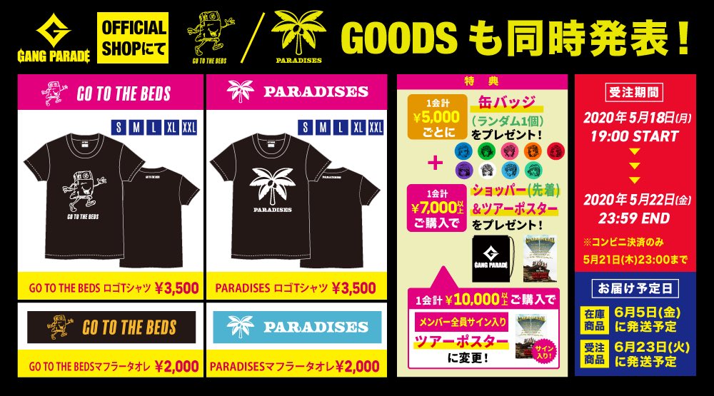 Go To The Beds 通販ラインナップ公開 My First Hall Tour にて販売予定だったツアー グッズと定番グッズ さらにgttb 楽園ズのグッズも通販決定 是非お買い求め下さい 何卒 販売スケジュール5 18 月 19 00 5 22 金 23 59 T Co