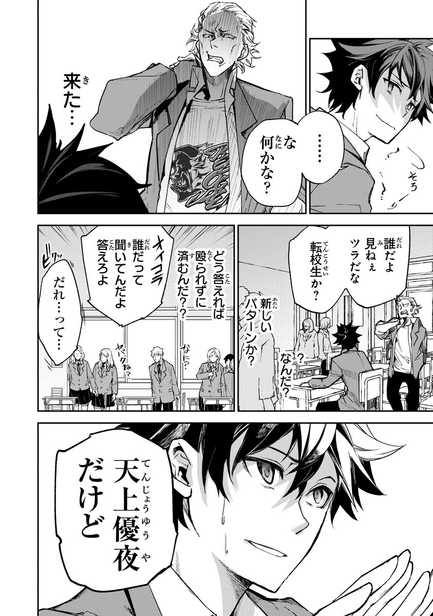 異世界でチート能力を手にした俺は現実世界をも無双する 漫画連載