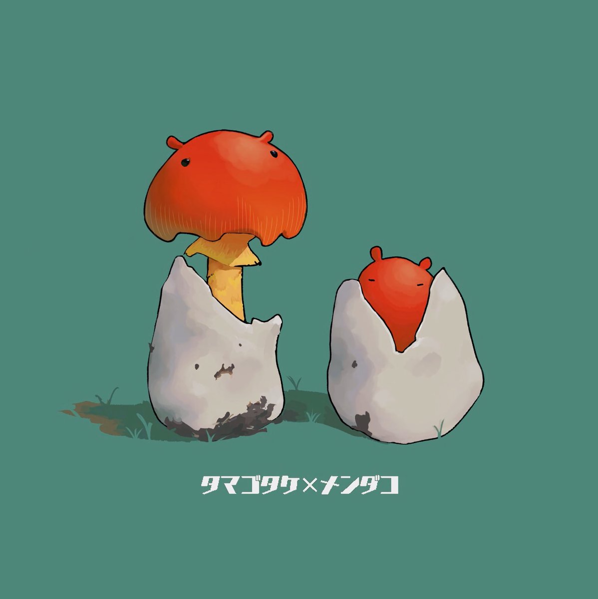 メンダコっぽいタマゴタケ はまざのイラスト