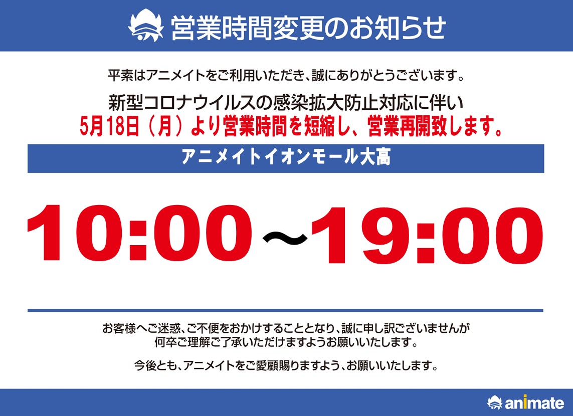 大 高 イオン 営業 時間