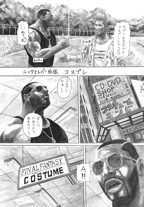 クソ漫画 ニックとレバー外伝 #FF7 