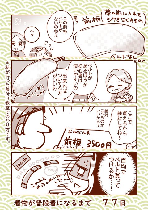◆100日で着物が普段着になる漫画 |・∀・) にじゅうさんにちめ!

#100日着物 