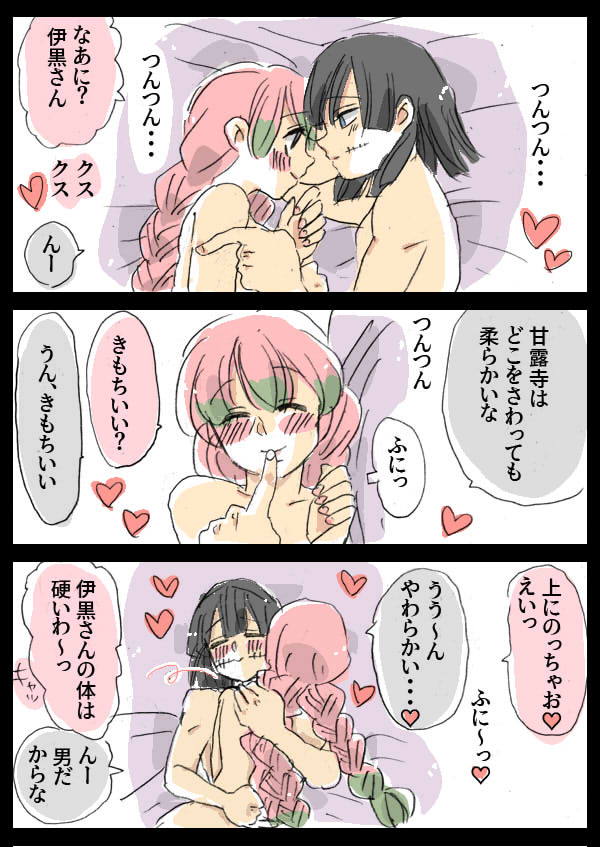 つんつん
#鬼滅の刃 #おばみつ 
