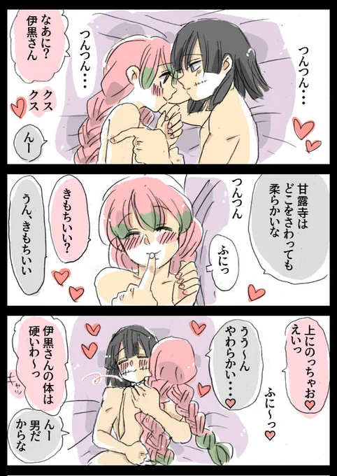 つんつん
#鬼滅の刃 #おばみつ 