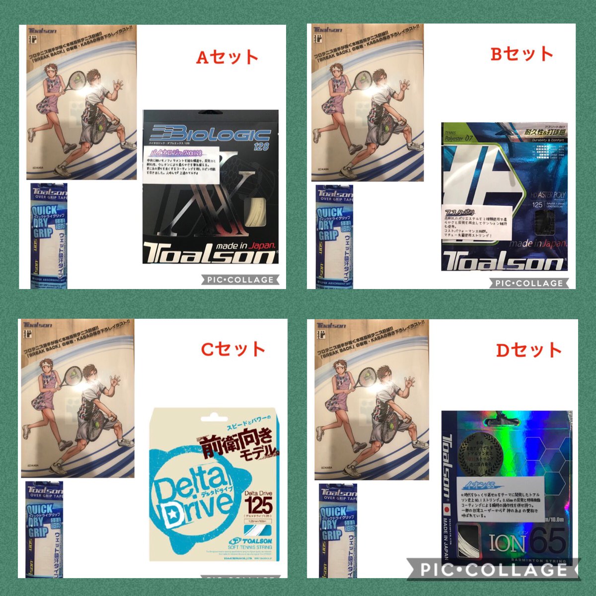 toalsonblog's tweet photo. もうひと踏ん張り応援企画です🎁

詳細は添付ファイルに書いてますので、必ず読んで下さい🙌

●応募条件
①@toalson_tera をフォロー
②この投稿をリツイート
③希望の商品A〜Dをコメント欄へ

硬式、軟式、バド🏸
全員ご参加頂けます！

締め切りは5/25まで🙆‍♂️

#toalson 
#少しでも明るく
#StayHome https://t.co/uOrpVHOBMO