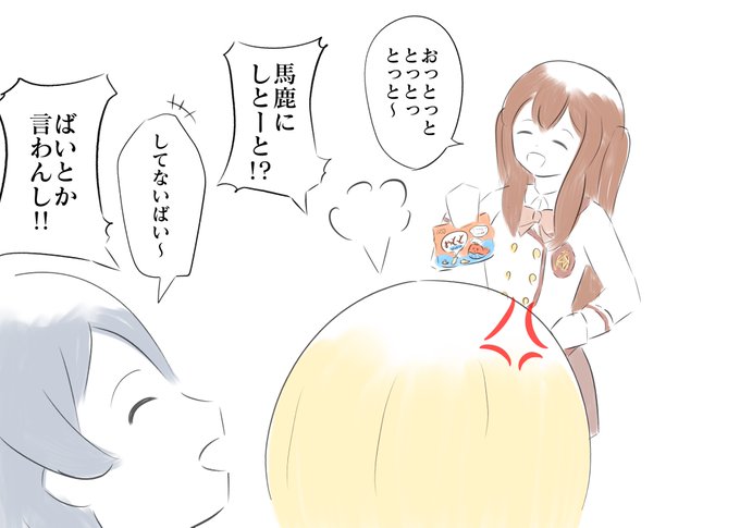 おっとっととっとってっていっとったとになんでとっとってくれんかったとっていっとーとのtwitterイラスト検索結果 おっとっととっとってっていっとったとになんでとっとってくれんかったとっていっとーとのtwitterイラスト検索結果