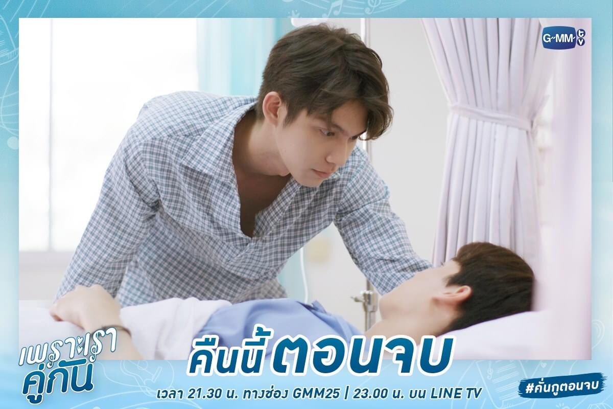 GMMTV's tweet photo. #คั่นกูตอนจบ เราจะมีความสุขไปกับตอนสุดท้ายด้วยกันนะ ♥

"เพราะเราคู่กัน 2gether The Series" ตอนจบ!!!
คืนนี้!!! เวลา 21:30 น. ทางช่อง GMM25 | 23:00 น. บน LINE TV

#คั่นกู #2gethertheseries
#GMMTV #GMM25 https://t.co/ORQvbEf9py