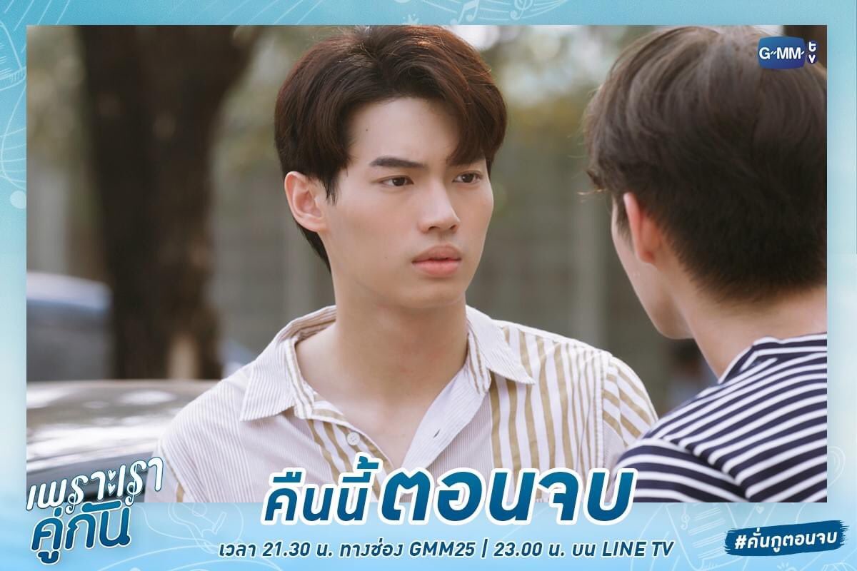 GMMTV's tweet photo. #คั่นกูตอนจบ เราจะมีความสุขไปกับตอนสุดท้ายด้วยกันนะ ♥

"เพราะเราคู่กัน 2gether The Series" ตอนจบ!!!
คืนนี้!!! เวลา 21:30 น. ทางช่อง GMM25 | 23:00 น. บน LINE TV

#คั่นกู #2gethertheseries
#GMMTV #GMM25 https://t.co/ORQvbEf9py