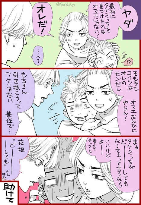 東卍17巻
どーーーしても 