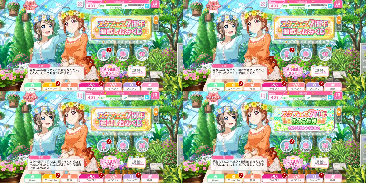 朗報 スクフェスにようちかurが実装 ラブライブ サンシャイン Aqours Punch ラブライブ サンシャイン 情報サイト
