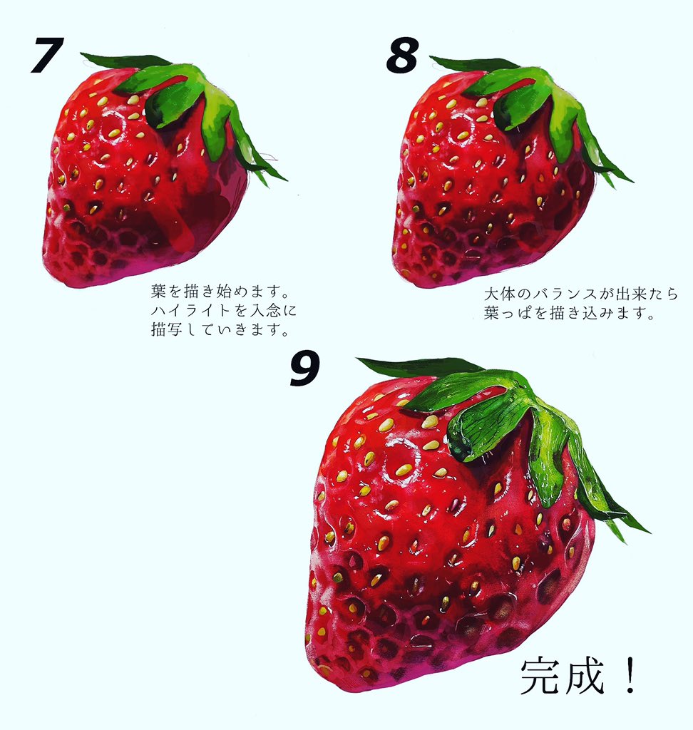 𝒀𝒂𝒔 苺の描き方 𝒀𝒂𝒔 苺の描き方