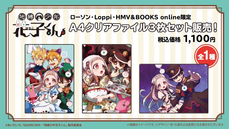 地縛少年花子くん」公式 on X: 