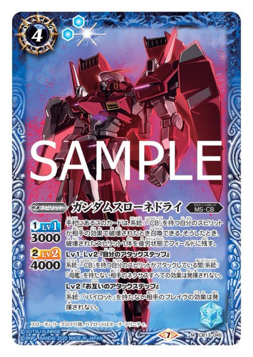 트위터의 デュエルガルド中央町店 님 バトスピ 5 30発売ガンダムコラボブースター 宇宙を駆ける戦士 に収録される ガンダムスローネドライ が公開 高濃度gn粒子を広範囲で散布できる原作能力をテキストで再現 破壊耐性付与 相手のネクサスやブレイヴの効果を 트위터의 デュエルガルド中央町店 님 バトスピ 5 30発売ガンダムコラボブースター 宇宙を駆ける戦士 に収録される ガンダムスローネドライ が公開 高濃度gn粒子を広範囲で散布できる原作能力をテキストで再現 破壊耐性付与 相手のネクサスやブレイヴの効果を