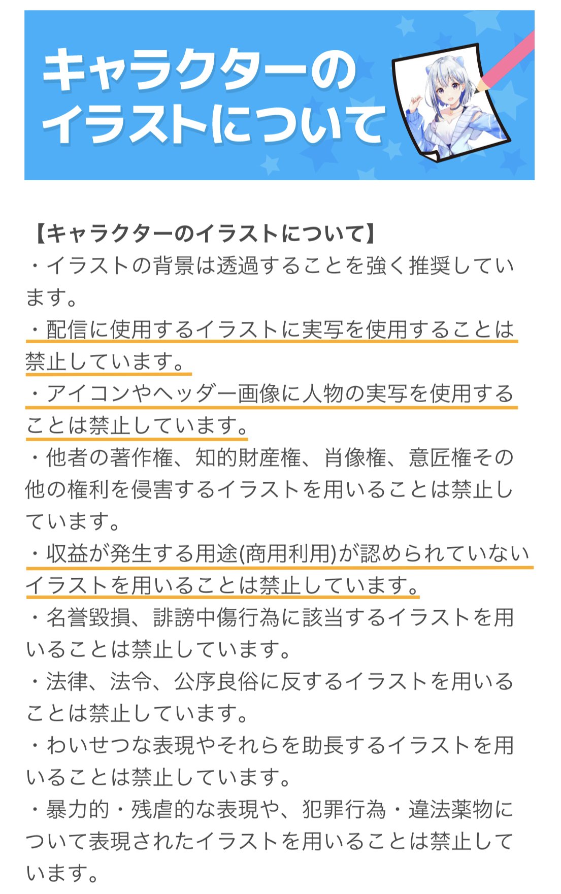 Iriam イリアム キャラライブアプリ ガイドライン更新のお知らせ いつもiriamをご利用いただきありがとうございます この度 Iriamガイドライン を更新いたしました 更新箇所 キャラクターのイラストについて 実写画像や商用